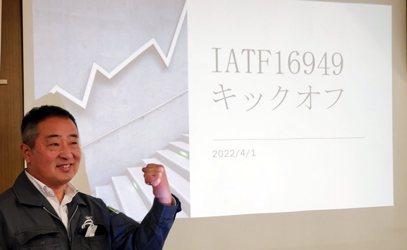 IATF16949（自動車産業マネジメントシステム）の認証取得